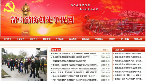 湘潭市消防支隊(duì)、韶山消防創(chuàng)先爭優(yōu)網(wǎng)站驗(yàn)收通過.jpg